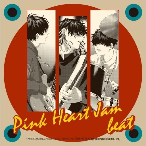 台湾版 まんが(初版限定版) 『ピンクハートジャム beat』 第02巻 著