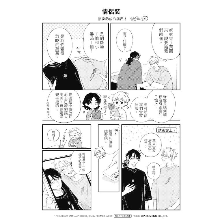 台湾版 まんが(初版限定版) 『ピンクハートジャム beat』 第02巻 著