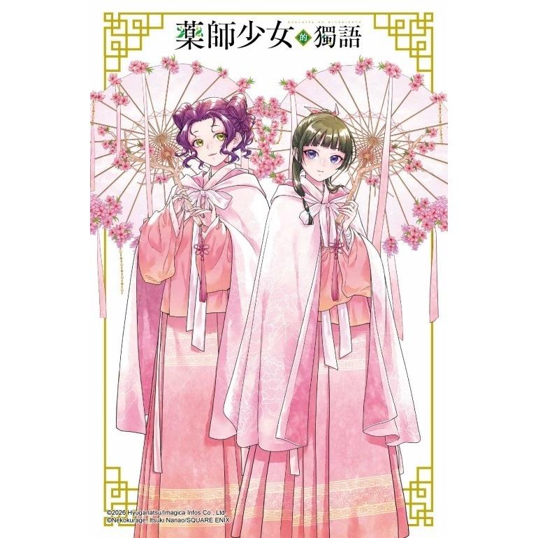 台湾版 まんが(初版限定版) 『薬屋のひとりごと』 第16巻 著：日向夏