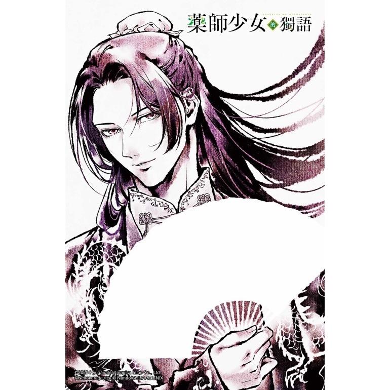 台湾版 まんが(初版限定版) 『薬屋のひとりごと』 第16巻 著：日向夏