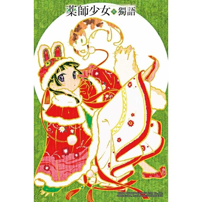台湾版 まんが(初版限定版) 『薬屋のひとりごと』 第16巻 著：日向夏