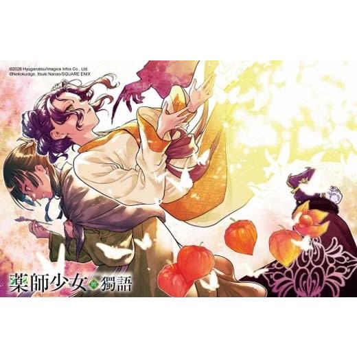 台湾版 まんが(初版限定版) 『薬屋のひとりごと』 第16巻 著：日向夏