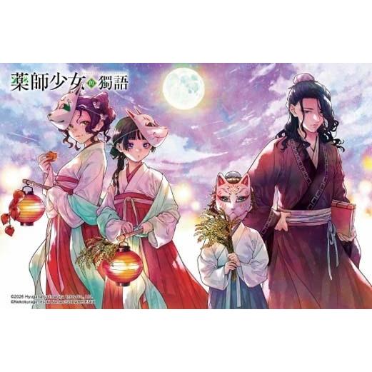 台湾版 まんが(初版限定版) 『薬屋のひとりごと』 第16巻 著：日向夏