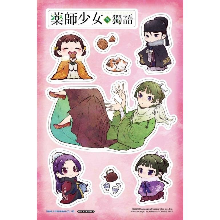 台湾版 まんが(初版限定版) 『薬屋のひとりごと』 第16巻 著：日向夏