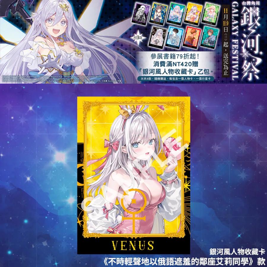 台湾 コミック グッズ『<時々ボソッとロシア語でデレる隣のアーリャ