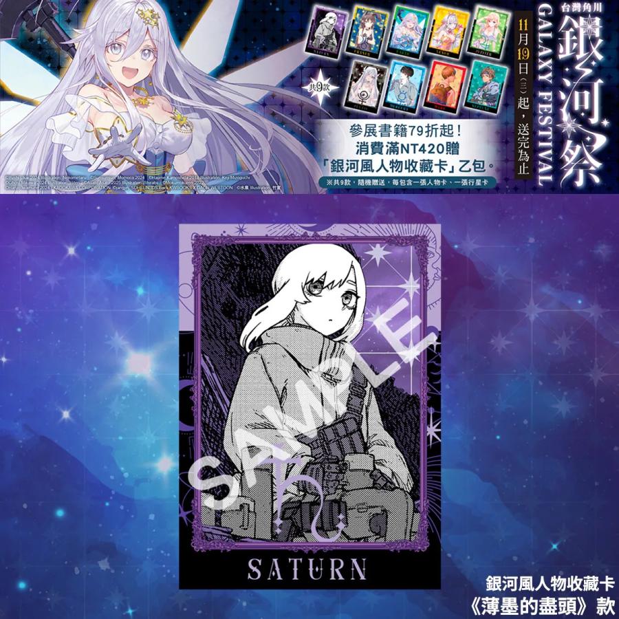 台湾 コミック グッズ『<ウスズミの果て> 小夜 コレクションカード 