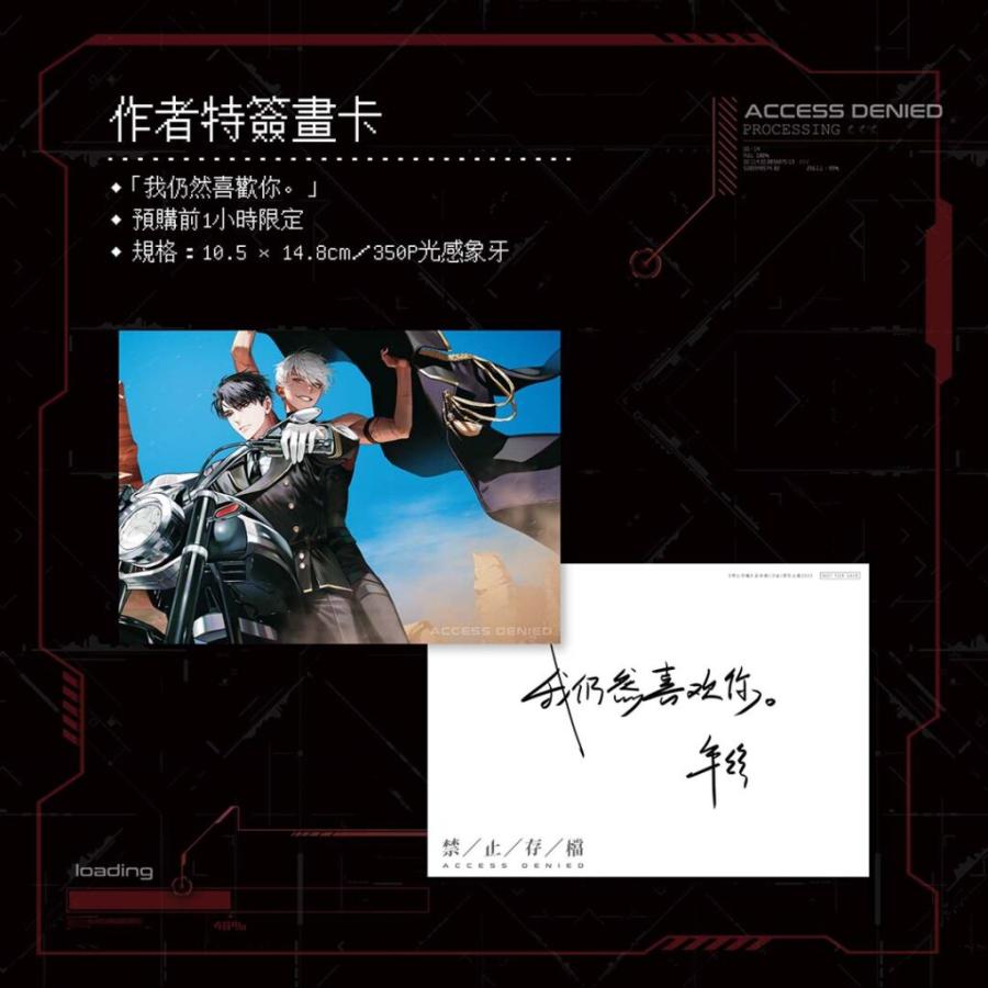 台湾版）小説『禁止存档（アーカイブ禁止）【単行本セット限定版】』著