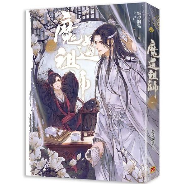 中国語 小説『魔道祖師 1~4 全4巻セット 特装版（贈品つき）』著：墨香