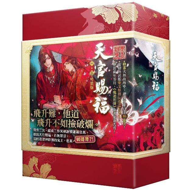 中国語 小説『天官賜福 1巻+2巻 2冊セット 特装版(贈品つき 中国語 小説『天官賜福 1巻+2巻 2冊セット 特装版(贈品つき