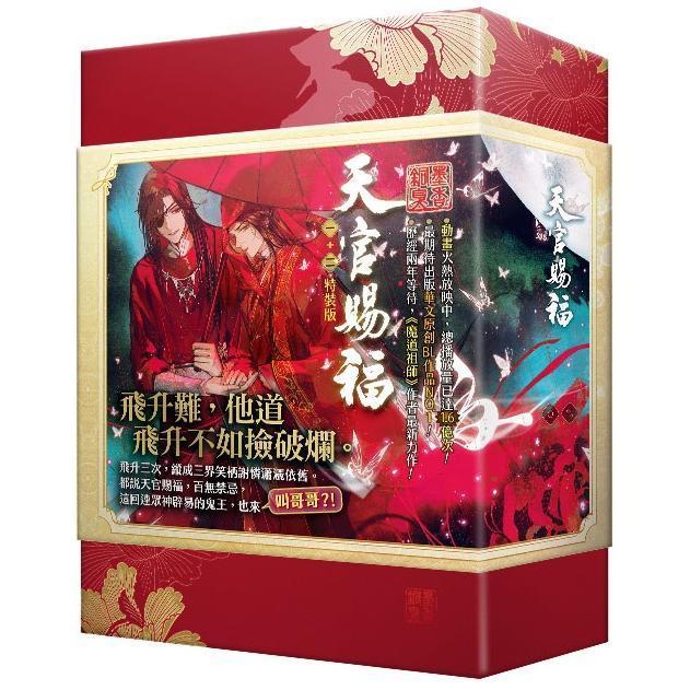 中国語 小説『天官賜福 1巻＋2巻 2冊セット 特装版（贈品つき）』著：墨香銅臭 / BL ラノベ｜niyantarose｜02