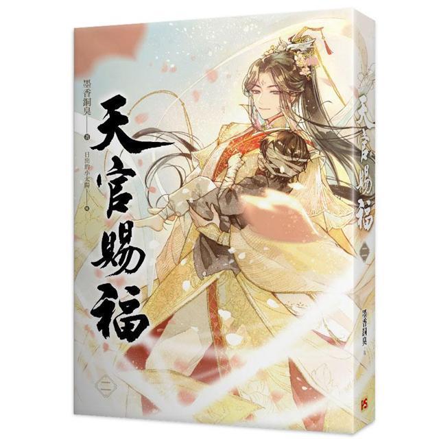 中国語 小説『天官賜福 1巻＋2巻 2冊セット 特装版（贈品つき）』著：墨香銅臭 / BL ラノベ｜niyantarose｜05