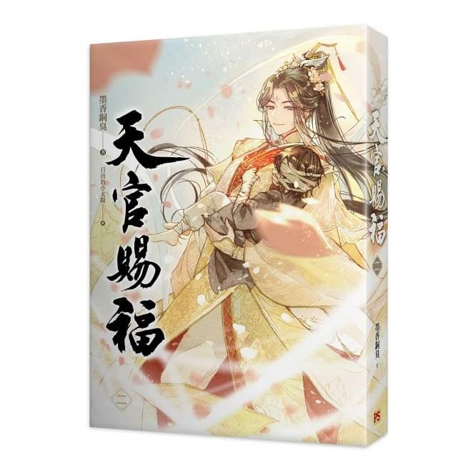 中国語 小説『天官賜福 二』著：墨香銅臭 / BL ラノベ 台湾 : twnvl12