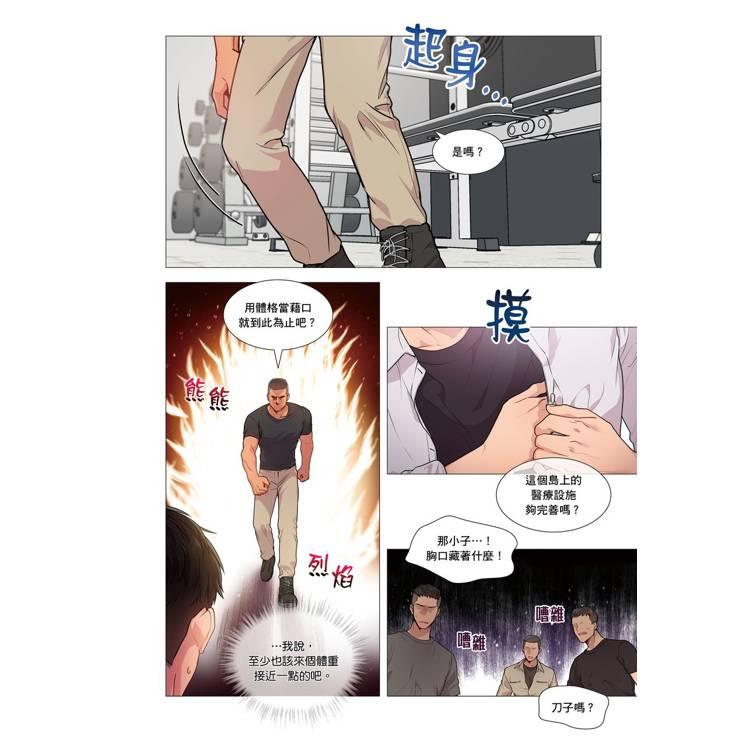 台湾版）まんが『PASSION (1) 特装版』著： KangJak, YUUJI (原作