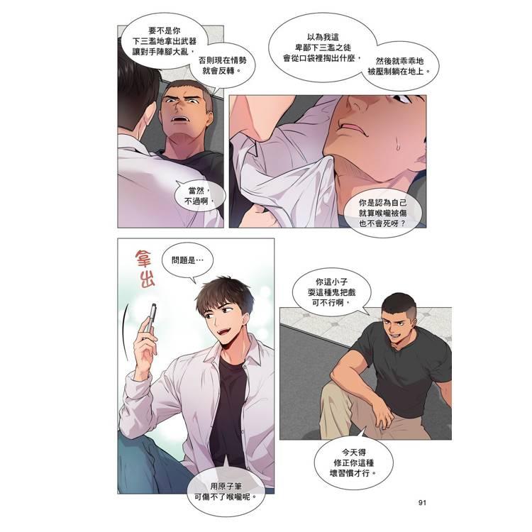 台湾版）まんが『PASSION (1) 特装版』著： KangJak, YUUJI (原作