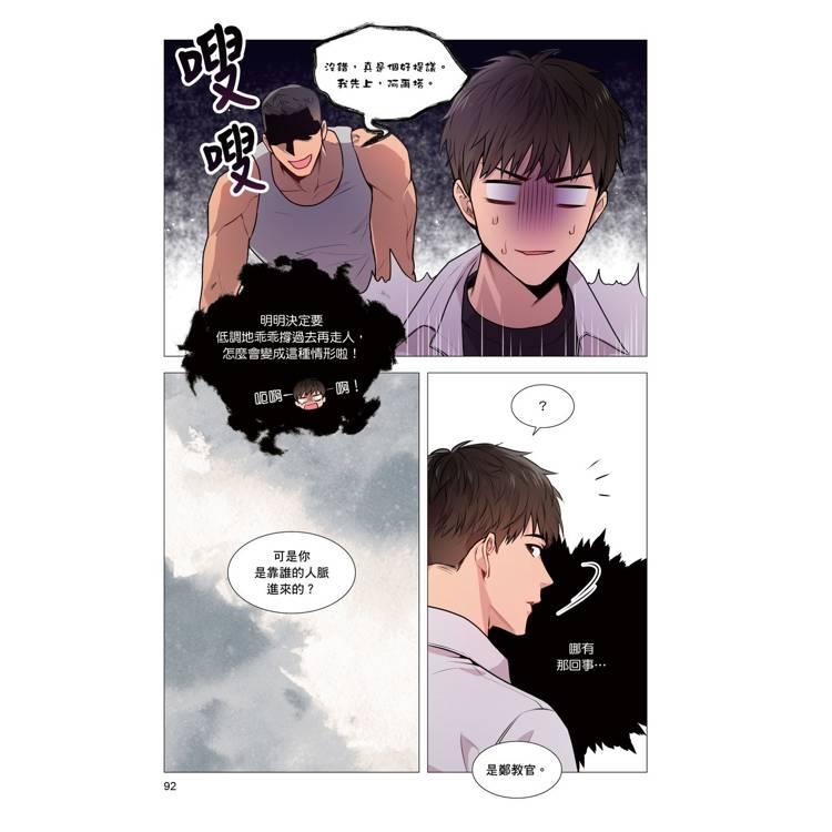 台湾版）まんが『PASSION (1) 特装版』著： KangJak, YUUJI (原作