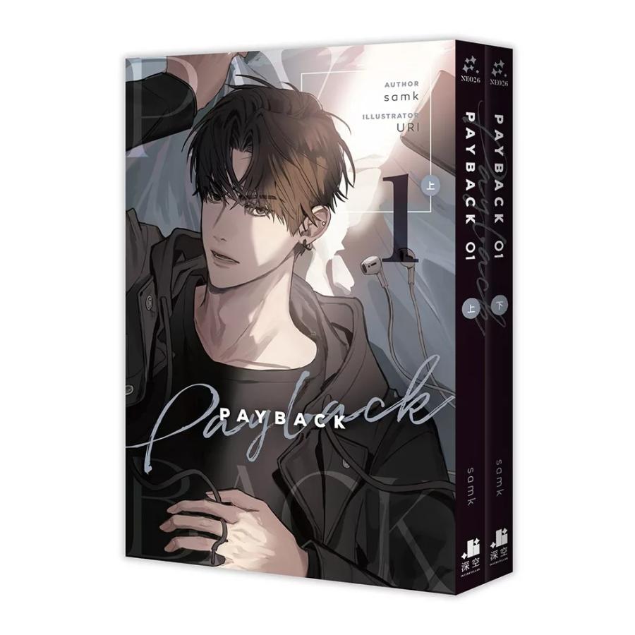 深空出版 payback ペイバック 小説 韓国bl 特装版 1巻 2巻 台湾 （