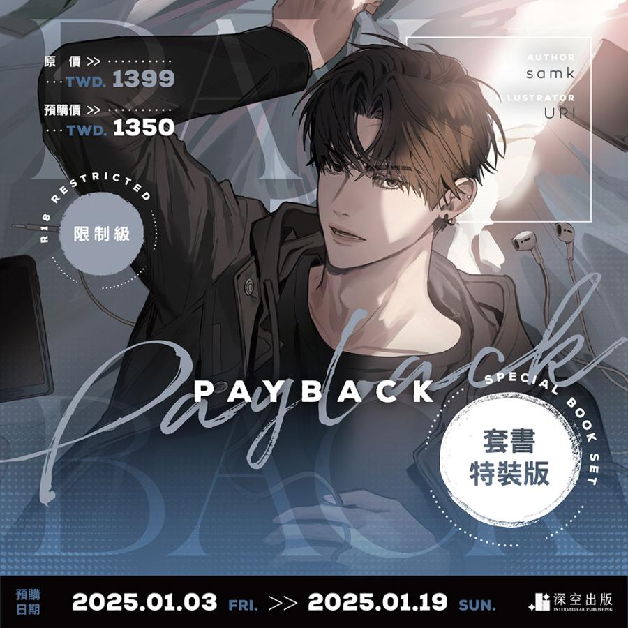 PAYBACK 漫画 台湾版 特装版 １巻 ２巻 台湾版）まんが『PAYBACK ペイバック 改過遷善1+2特裝版』著