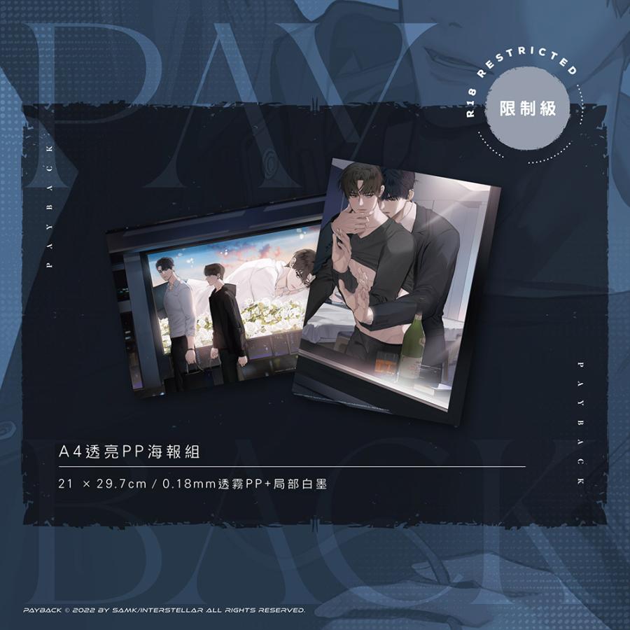 韓国BL payback 台湾版小説　1・2巻　特装版 出版社予約特典つき】台湾版 小説『PAYBACK01+02套書特裝版（限制級