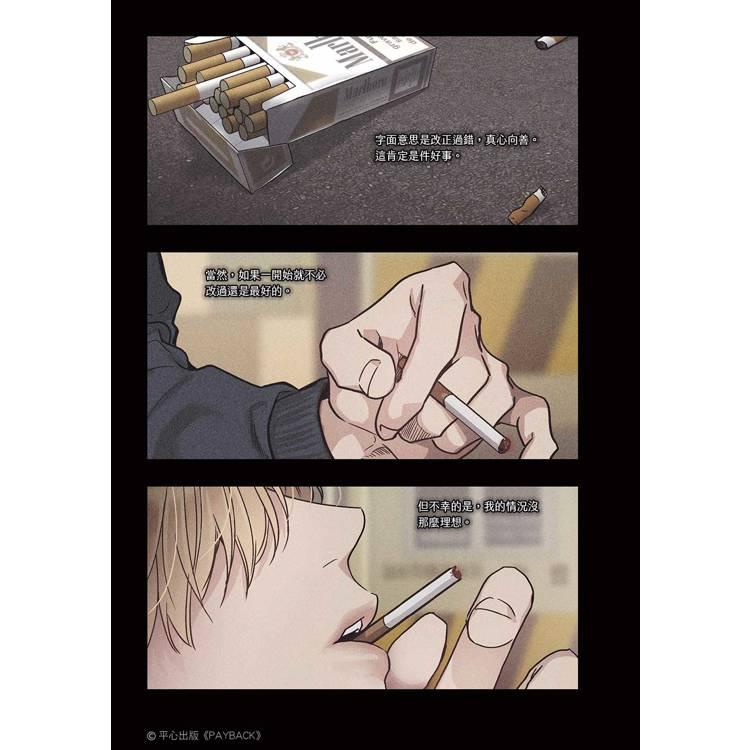 店舗特典+台湾版）まんが『PAYBACK ペイバック 改過遷善1+2特裝版』著