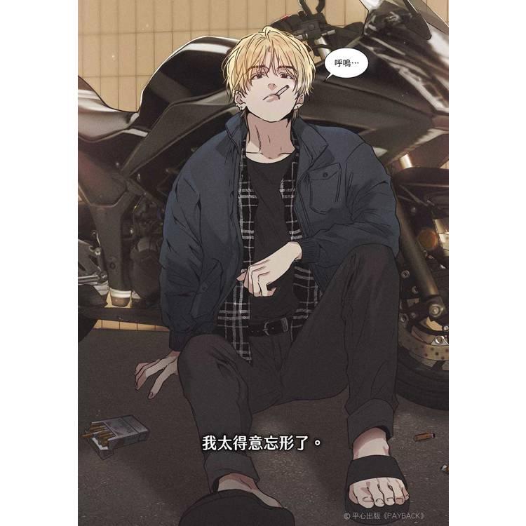 店舗特典+台湾版）まんが『PAYBACK ペイバック 改過遷善1+2特裝版』著