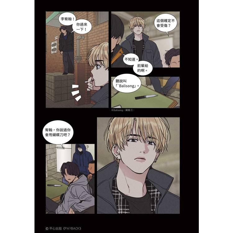 店舗特典+台湾版）まんが『PAYBACK ペイバック 改過遷善1+2特裝版』著
