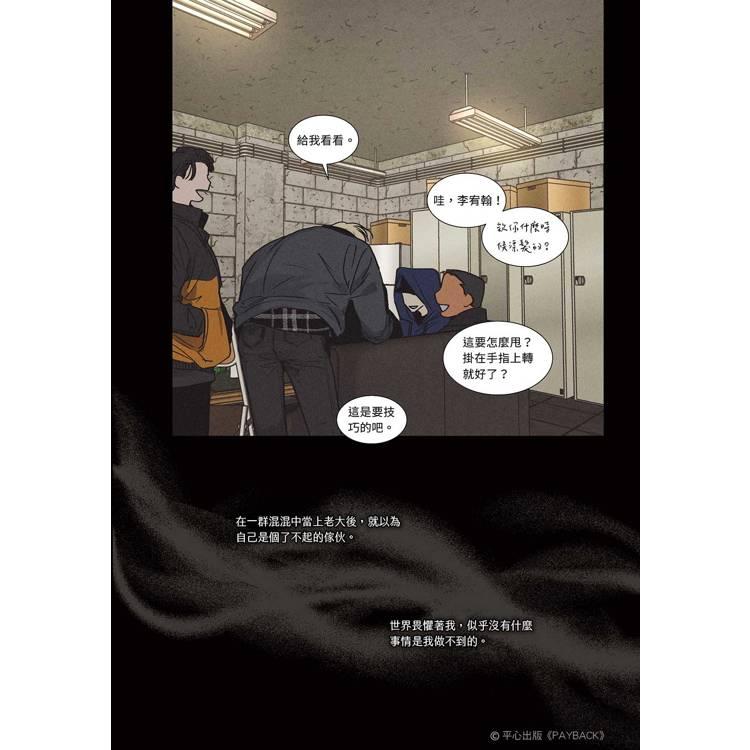 店舗特典+台湾版）まんが『PAYBACK ペイバック 改過遷善1+2特裝版』著