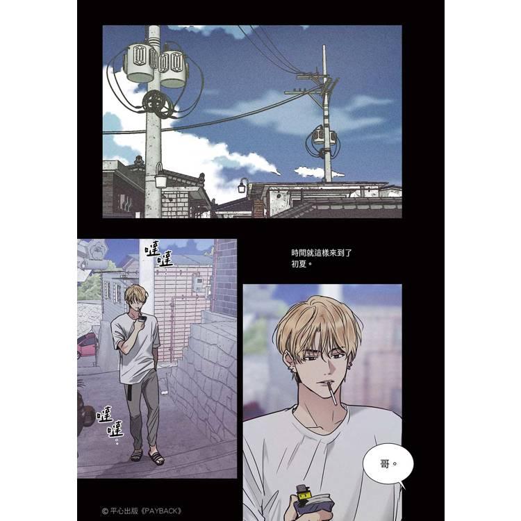 店舗特典+台湾版）まんが『PAYBACK ペイバック 改過遷善1+2特裝版』著