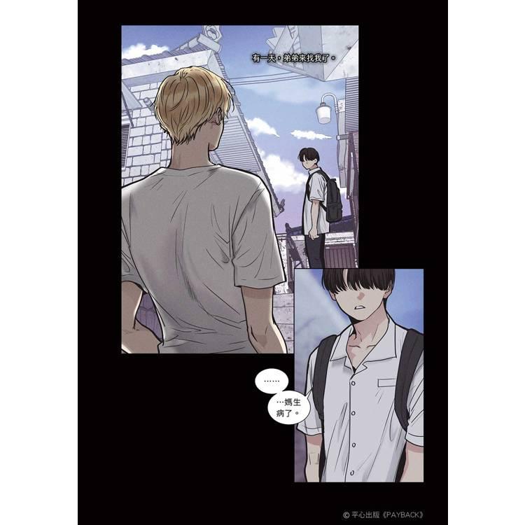 店舗特典+台湾版）まんが『PAYBACK ペイバック 改過遷善1+2特裝版』著