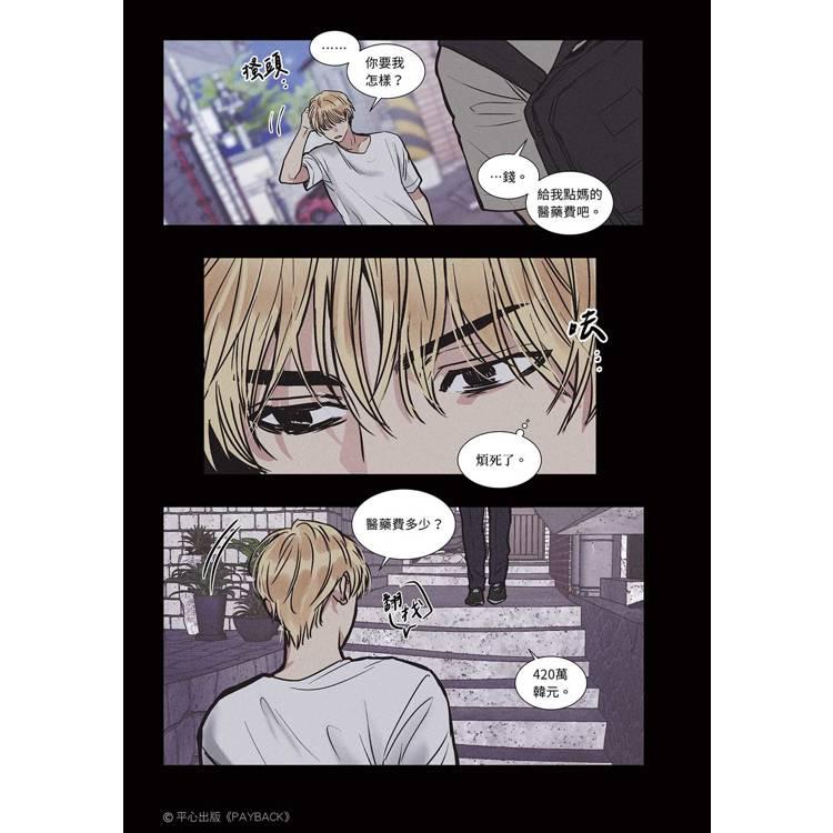 店舗特典+台湾版）まんが『PAYBACK ペイバック 改過遷善1+2特裝版』著