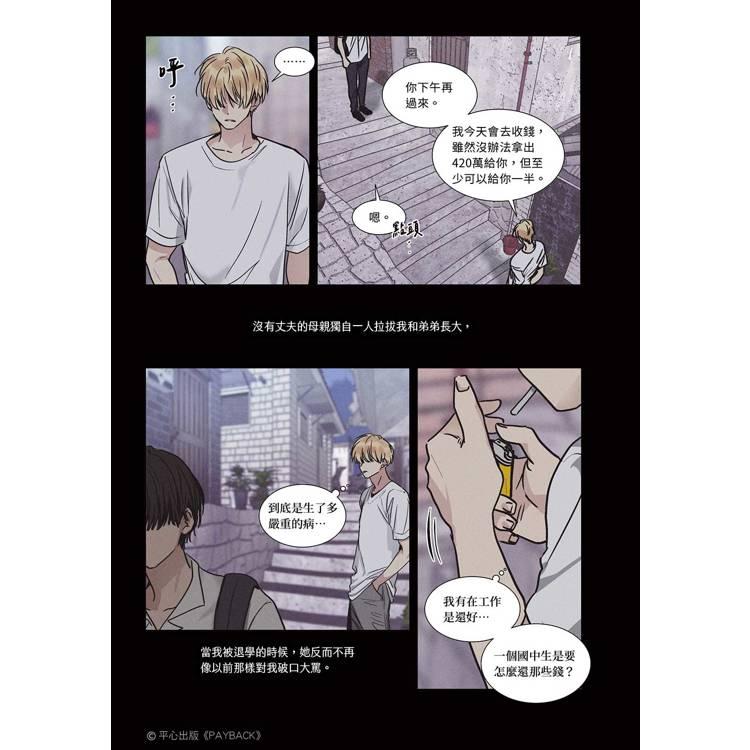 店舗特典+台湾版）まんが『PAYBACK ペイバック 改過遷善1+2特裝版』著