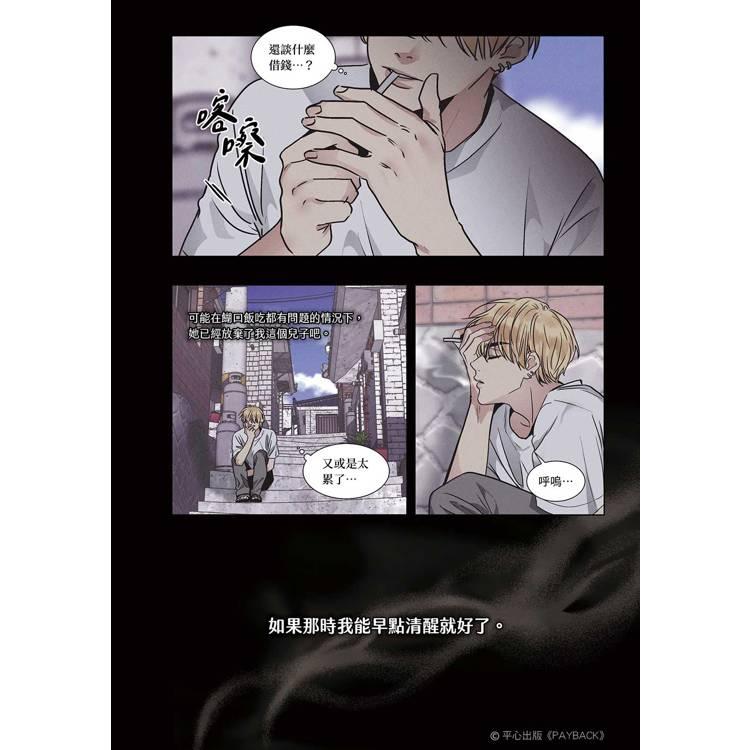 店舗特典+台湾版）まんが『PAYBACK ペイバック 改過遷善1+2特裝版』著