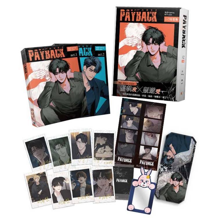 店舗特典+台湾版）まんが『PAYBACK ペイバック 改過遷善1+2特裝版』著