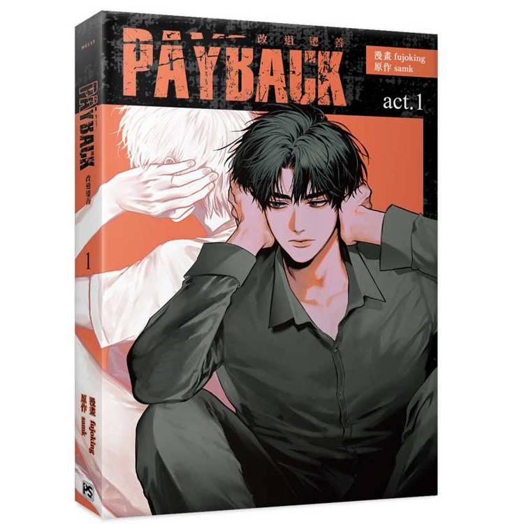 店舗特典+台湾版）まんが『PAYBACK ペイバック 改過遷善1+2特裝版』著