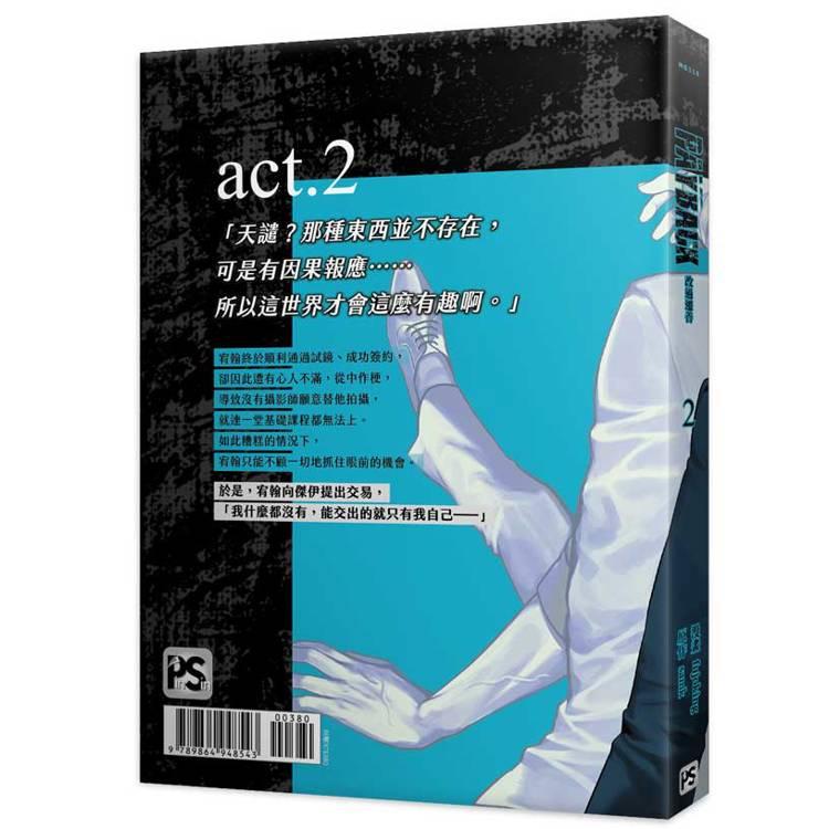 店舗特典+台湾版）まんが『PAYBACK ペイバック 改過遷善1+2特裝版』著