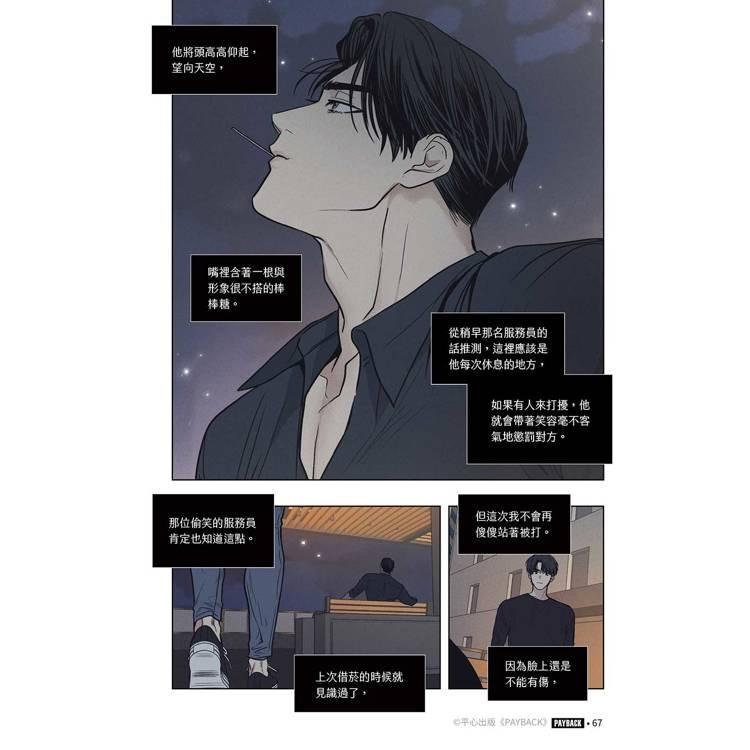 書店特典+特裝版）台湾版 まんが『PAYBACK ペイバック 改過遷善03特裝