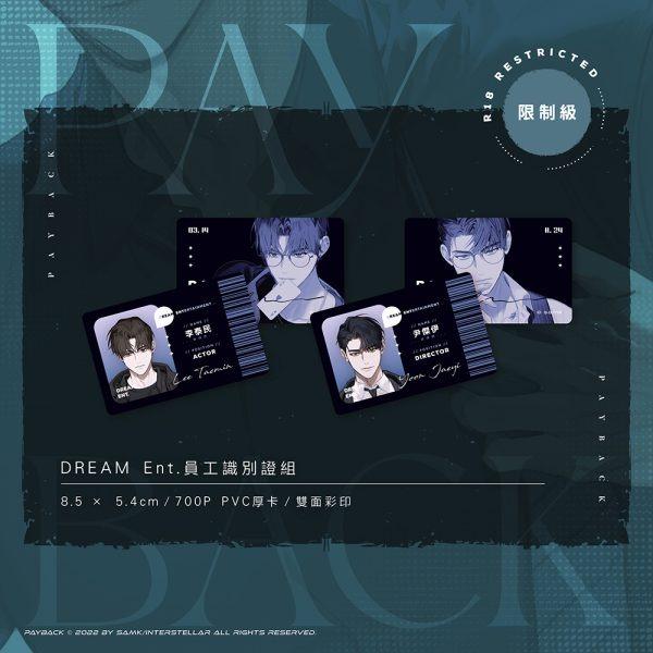 出版社予約限定特典】台湾版 小説『PAYBACK03+04套書特裝版