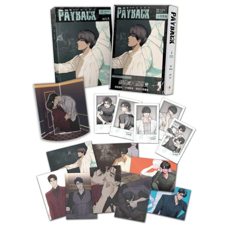 台湾版）まんが『PAYBACK ペイバック 改過遷善04特裝版』著：fujoking