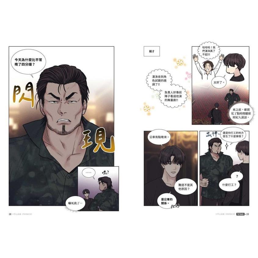 台湾版）まんが『PAYBACK ペイバック 改過遷善04特裝版』著：fujoking