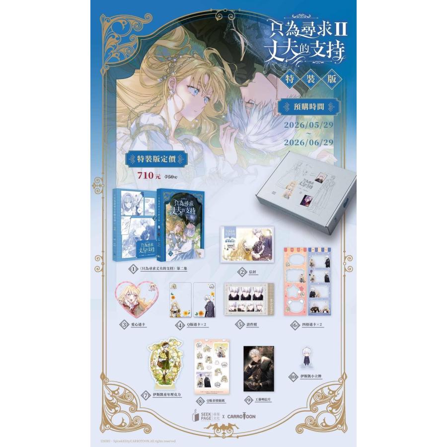 台湾版 まんが(予約限定特装版) 『夫を味方にする方法』 第02巻 著