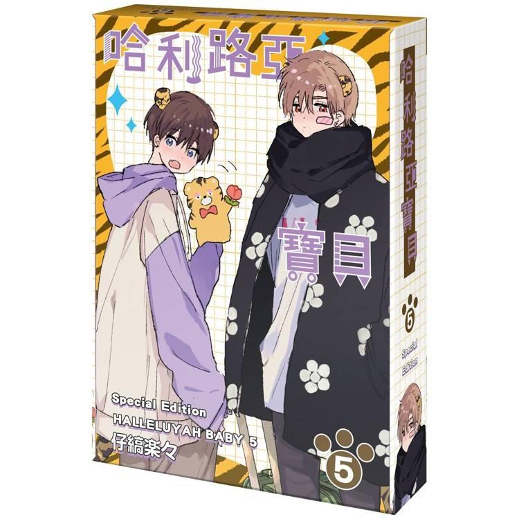 ハレルヤベイビー セット ハレルヤベイビー セット