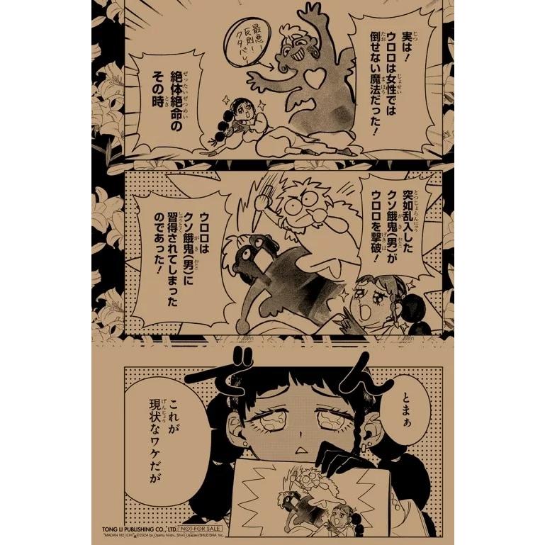台湾まんが（初版限定版）『魔男のイチ (2) 』 原作：西修 作画：宇佐