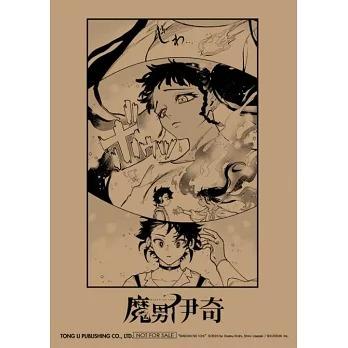 台湾まんが（初版限定版）『魔男のイチ 03 』 原作：西修 作画：宇佐崎