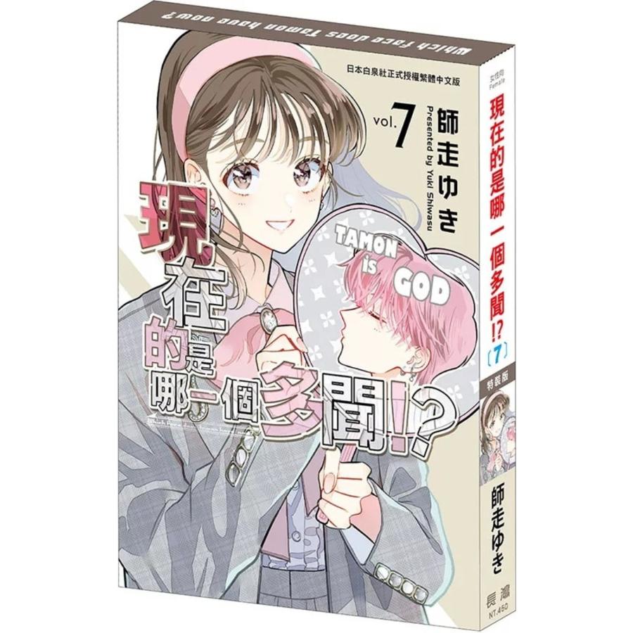 プ*読様 多聞くん今どっち⁉︎ 師走ゆき　1〜12巻　全巻初版帯付き 多聞くん今どっち!? コミック 新品 1-12巻セット (白泉社) |本 | 通販