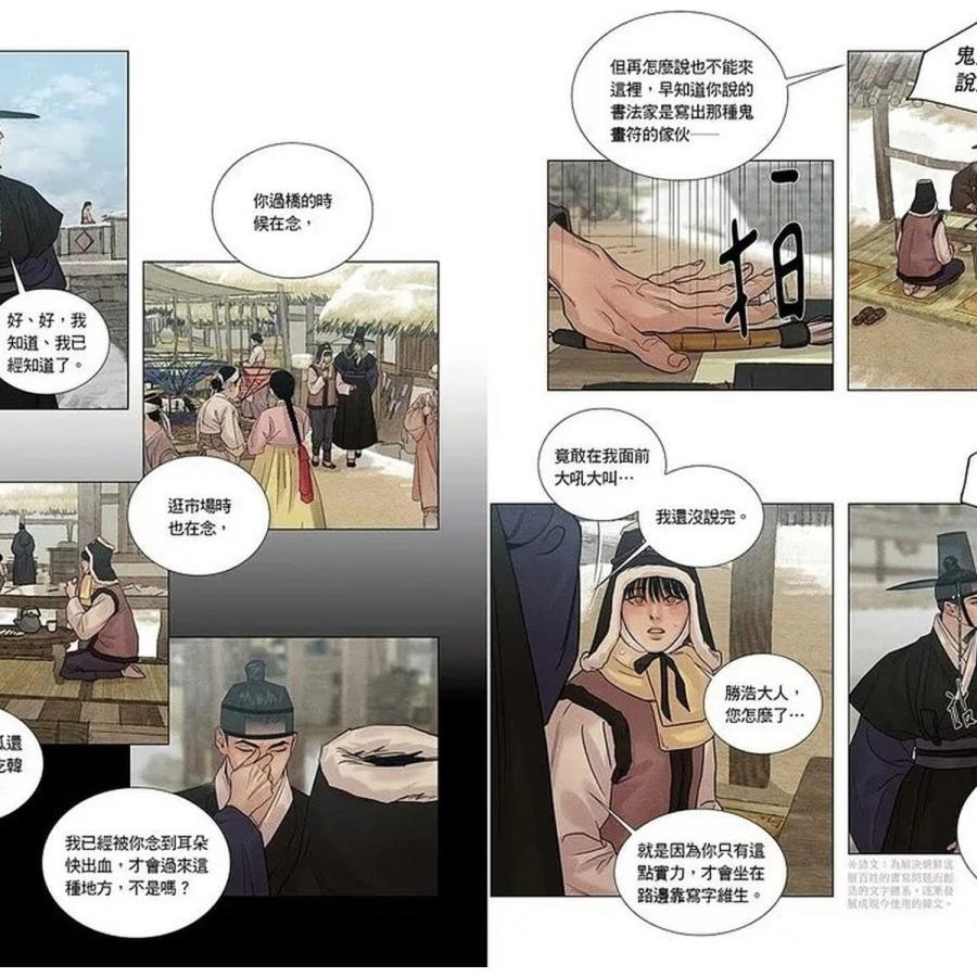 台湾版 まんが (特装版) 『夜画帳』 第08巻 著：Byeonduck 夜畫帳第八