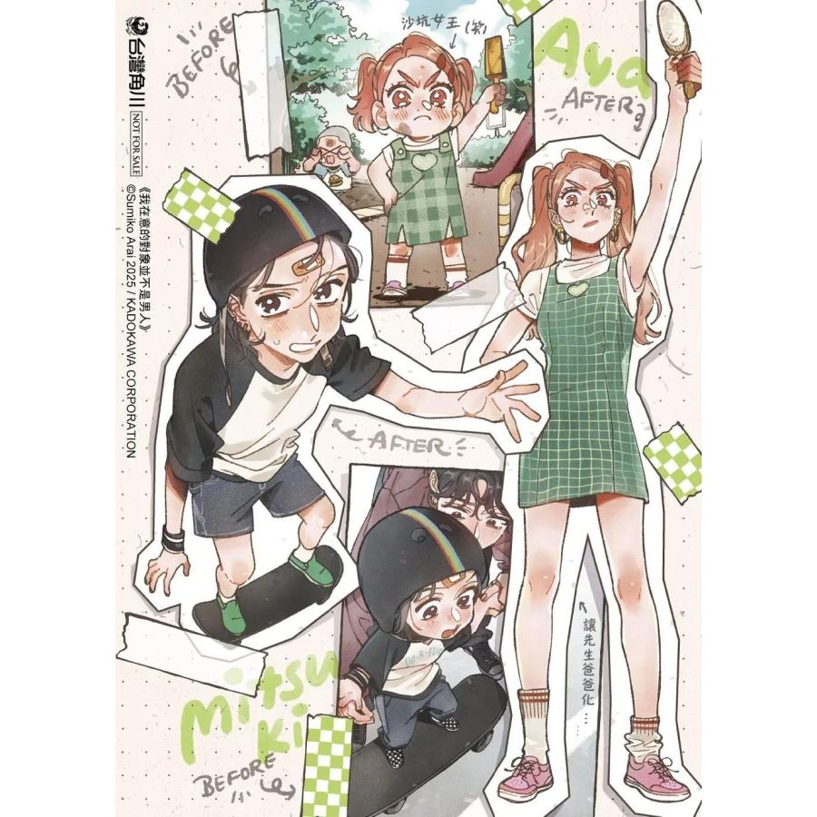 台湾版 まんが (特装版) 『気になってる人が男じゃなかった』 第03巻