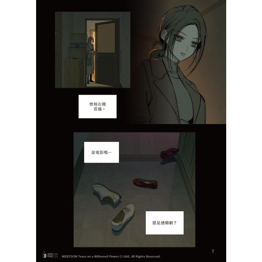 台湾版 まんが(特装版) 『枯れた花に涙を』 第01巻 著：Gae 特装版