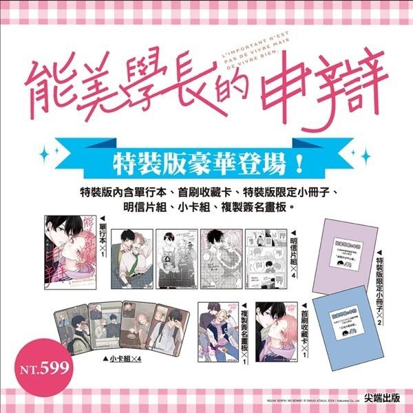 台湾版 まんが 特装版 『能美先輩の弁明』 1巻 著：大麦こあら 《能美