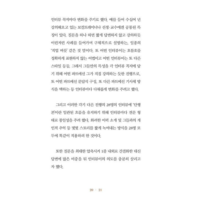 韓国語 音楽 本 『私たちが知らなかったイム・ヨンウンの話 - 28人の専門家が見つめたイム・ヨンウンの音楽とビハインドストーリー』 著：チョ・ソンジン｜niyantarose｜19