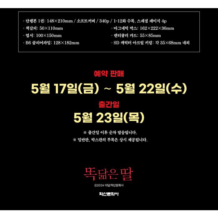 限定版】韓国語 まんが『瓜二つの娘(1)』著：YIDAHM -しおり++はがき+