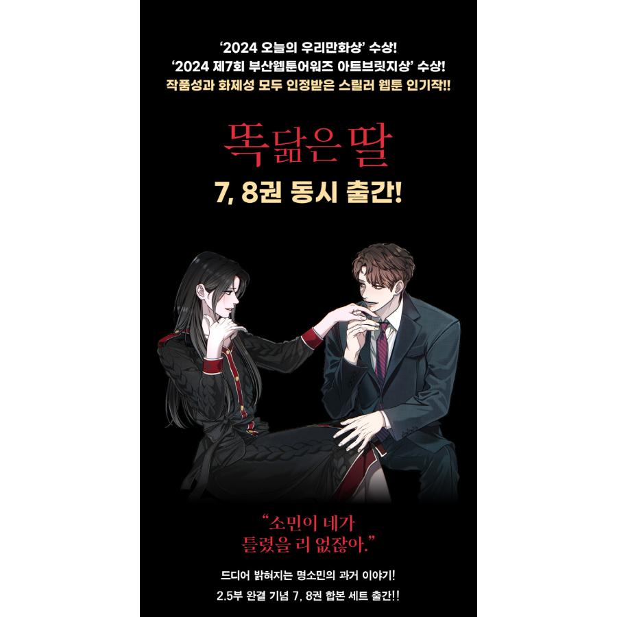 セット】韓国語 まんが『瓜二つの娘 7〜8巻 合本セット -全2巻』著
